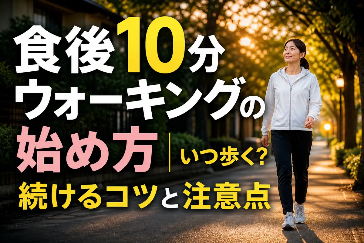 食後に住宅街の安全な道をゆっくり歩く人。