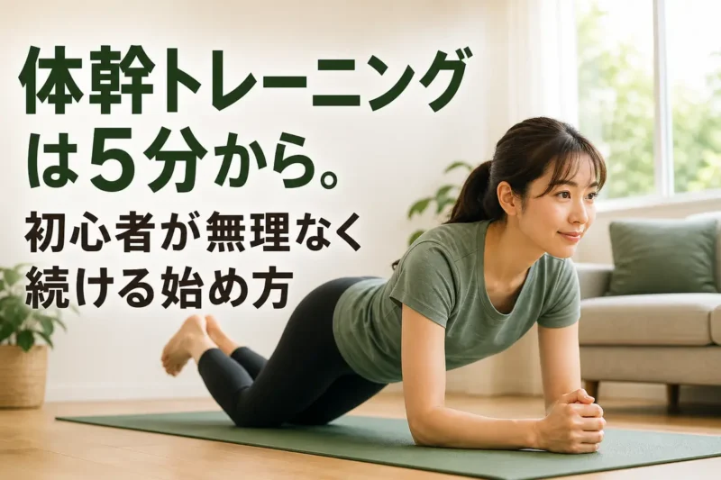 明るい室内で膝つきプランクに取り組む運動初心者。