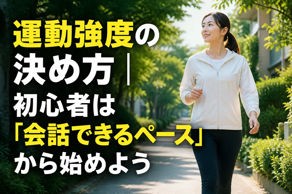 緑のある道を無理のないペースで歩く初心者。