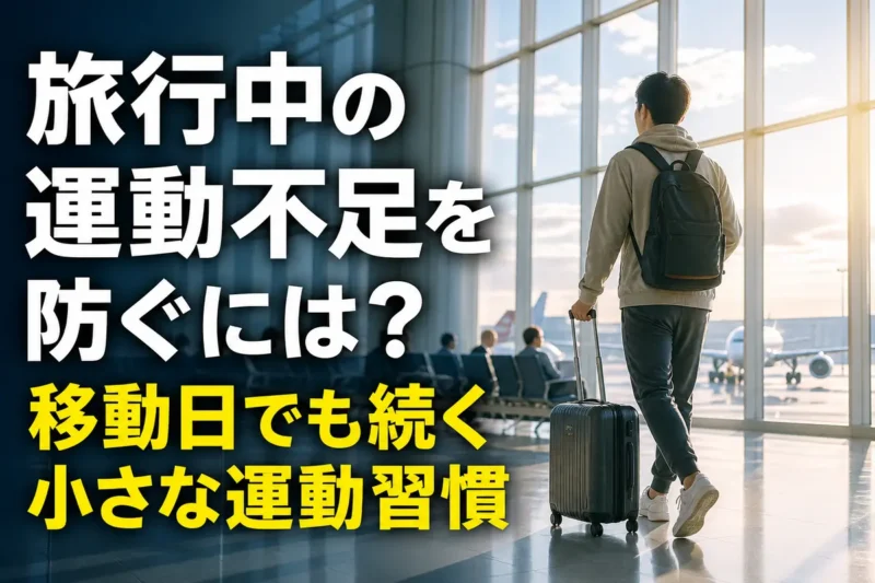 空港内をキャリーケースとともに歩く旅行者。