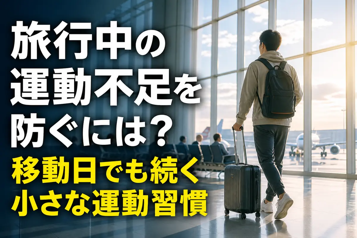 空港内をキャリーケースとともに歩く旅行者。