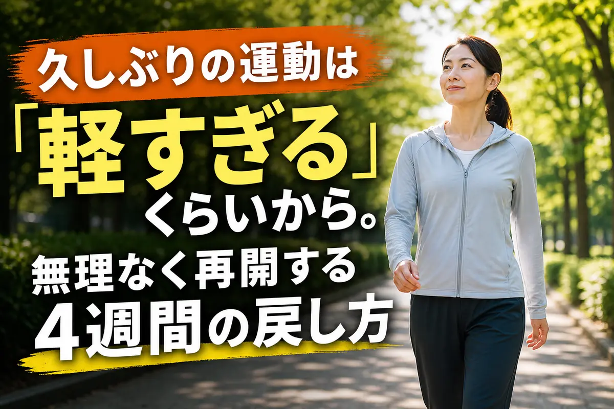 緑のある公園で無理のないペースで歩く人。
