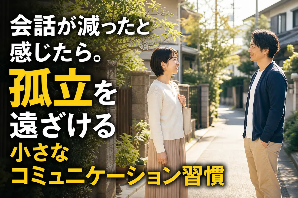 近所の道で穏やかに言葉を交わす二人。