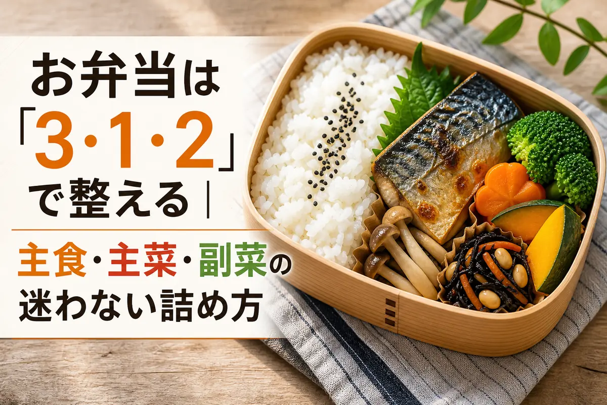 主食・主菜・副菜がバランスよく詰められたお弁当。