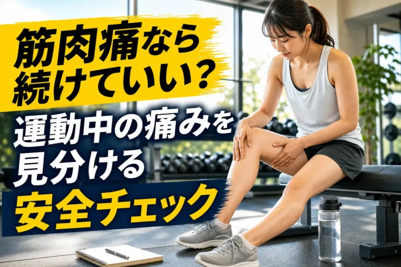 運動後に脚の状態を落ち着いて確認する人。