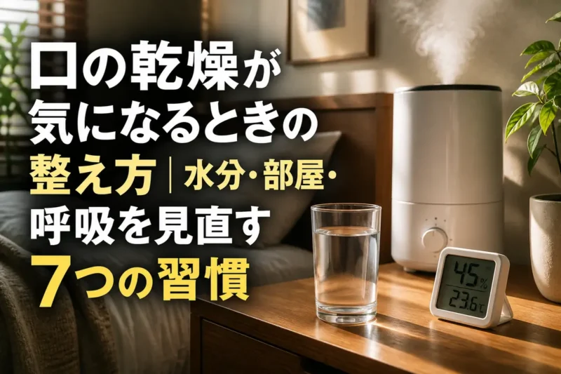 水と湿度計を置いた、乾燥対策を意識した明るい室内。